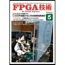 FPGA Vol.5--